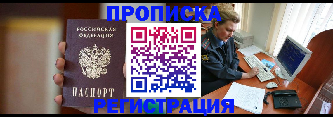 прописка ребенка в Уржуме